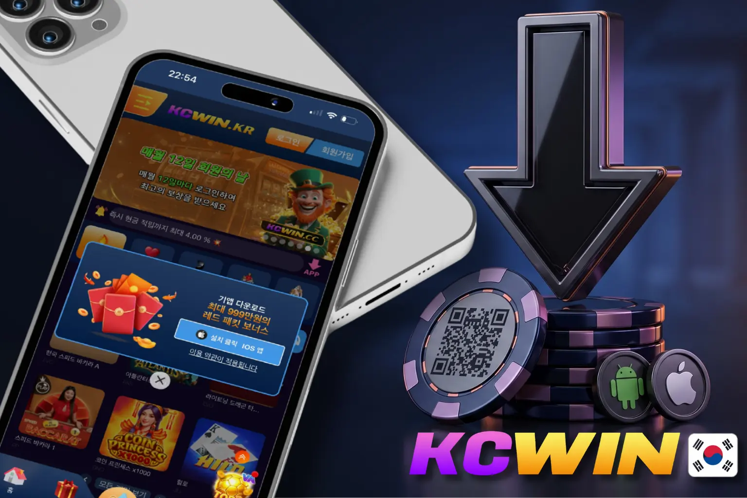 KCWIN 모바일 앱의 다운로드와 설치 과정을 단계별로 안내합니다